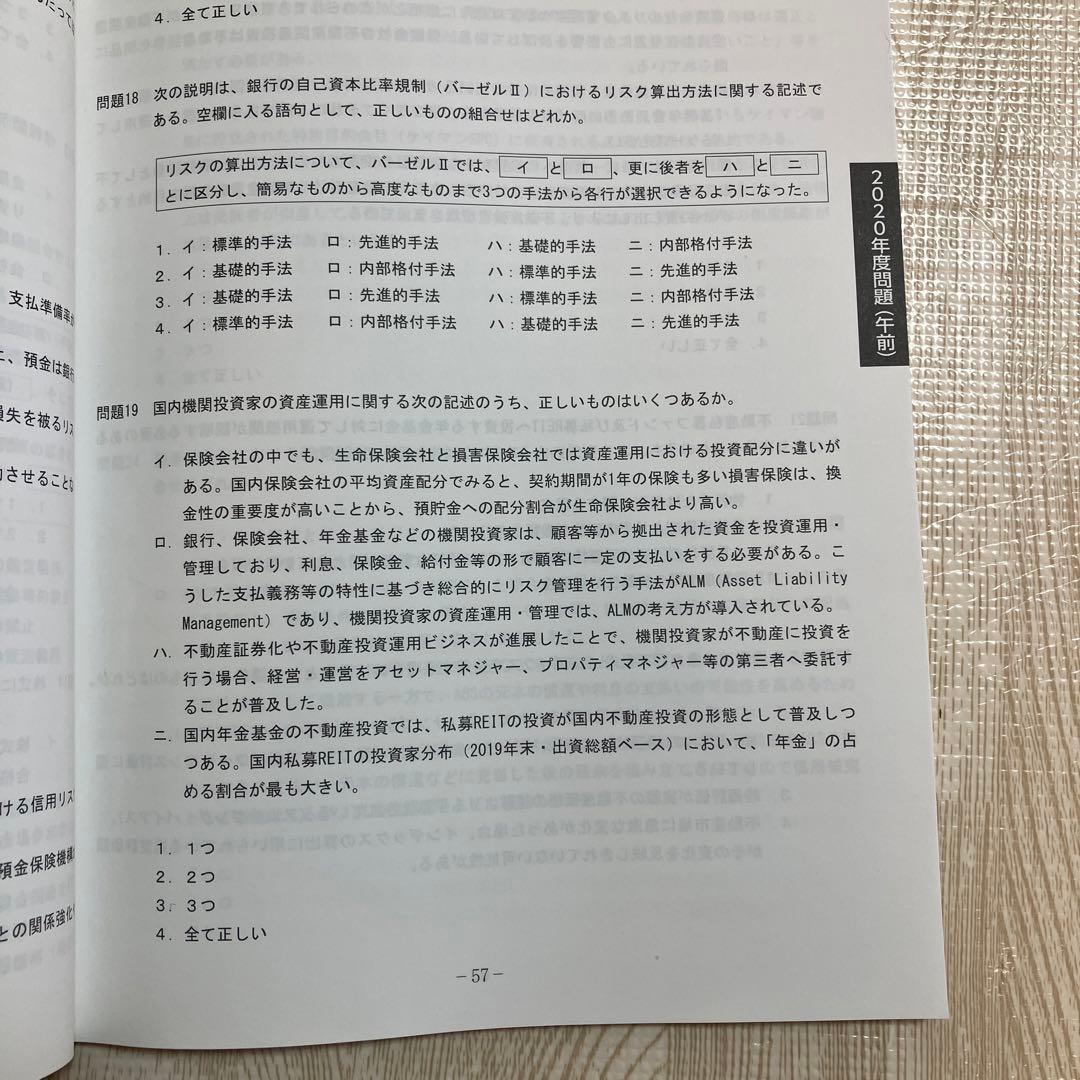不動産証券化マスター　2022年度　問題集