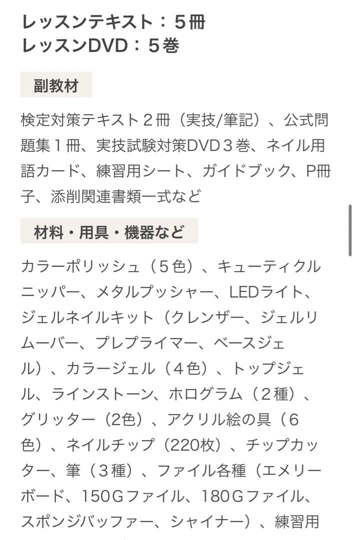 ほぼ新品ネイリスト講座　ユーキャン