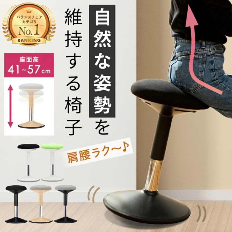 バランスチェア 姿勢矯正 イス