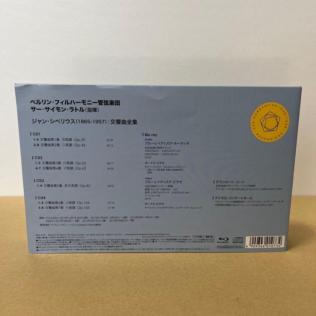 シベリウス:交響曲全集 ベルリン・フィルハーモニー管弦楽団