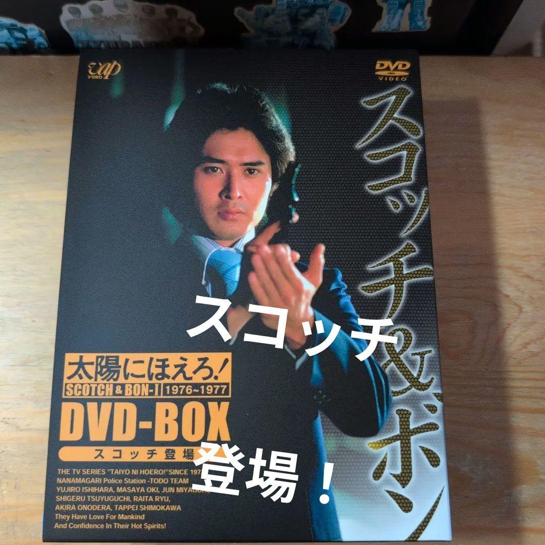 太陽にほえろ! スコッチ&ボン編Ⅰ DVD-BOX 【スコッチ登場】〈初回生産…