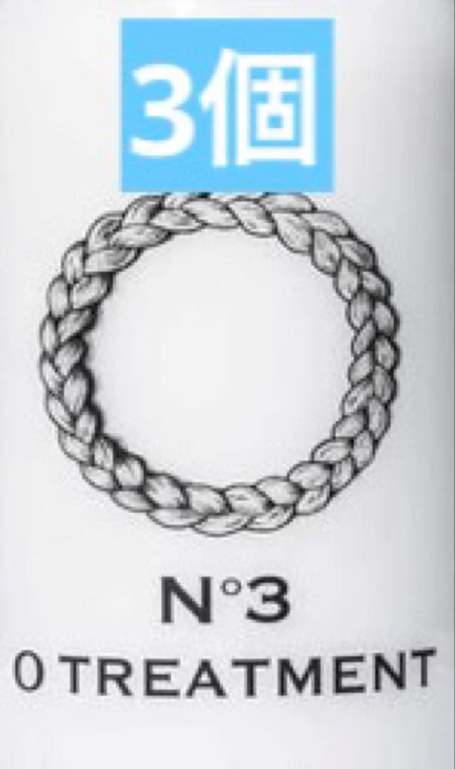 オー・トリートメント No.3 295g