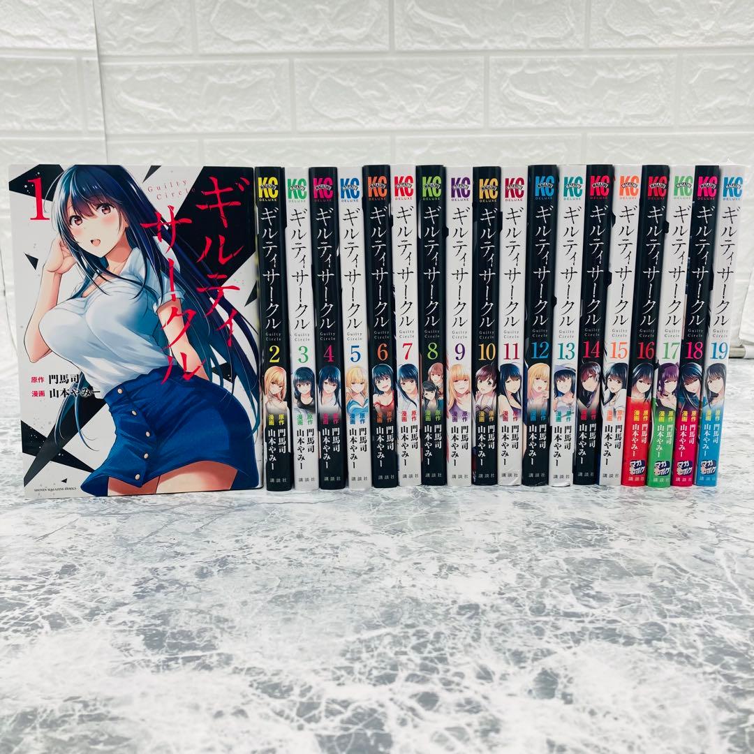 ギルドサークル 全巻セット