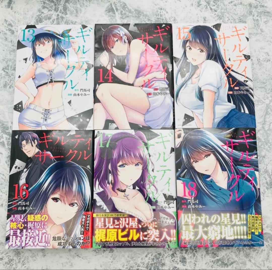 ギルドサークル 全巻セット