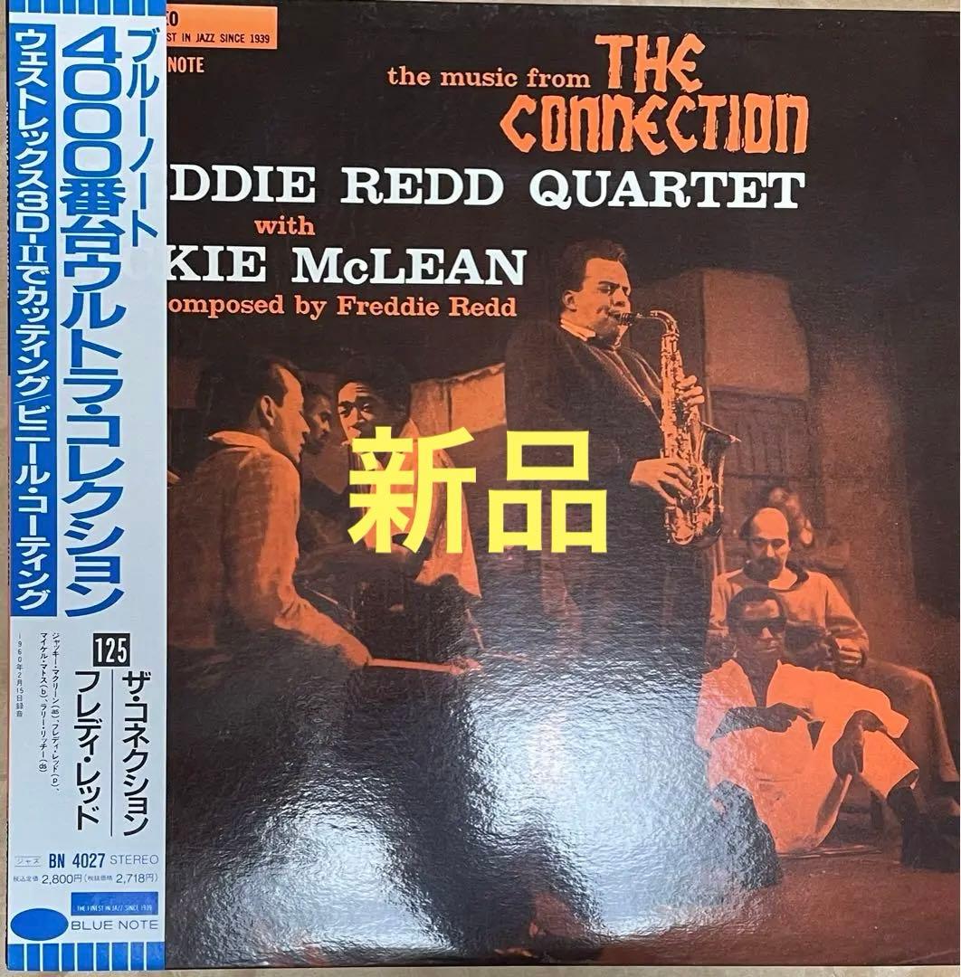 ●blue note フレディ・レッド/ザ・コネクション新品レコード