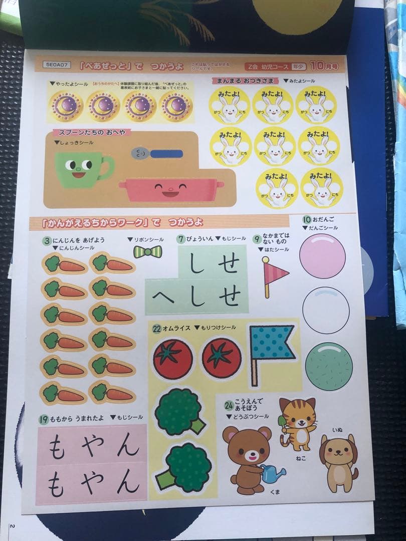 M*o様 Z会　2020年度　幼児コース(年少)　4月号〜12号　教材　まとめ売