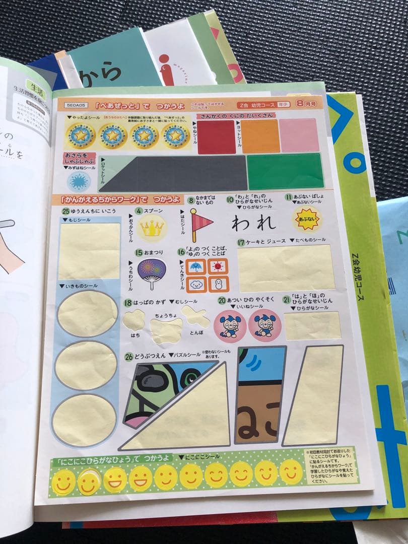 M*o様 Z会　2020年度　幼児コース(年少)　4月号〜12号　教材　まとめ売