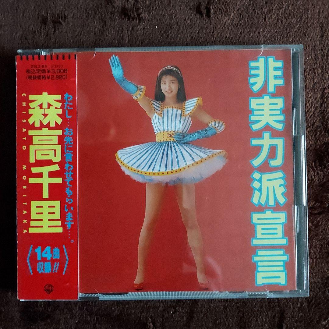 森高千里　非実力派宣言