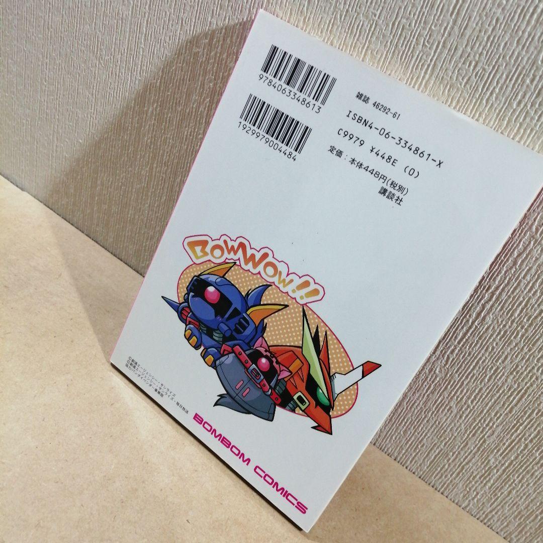 初版　SDガンダムフルカラー劇場 第6巻