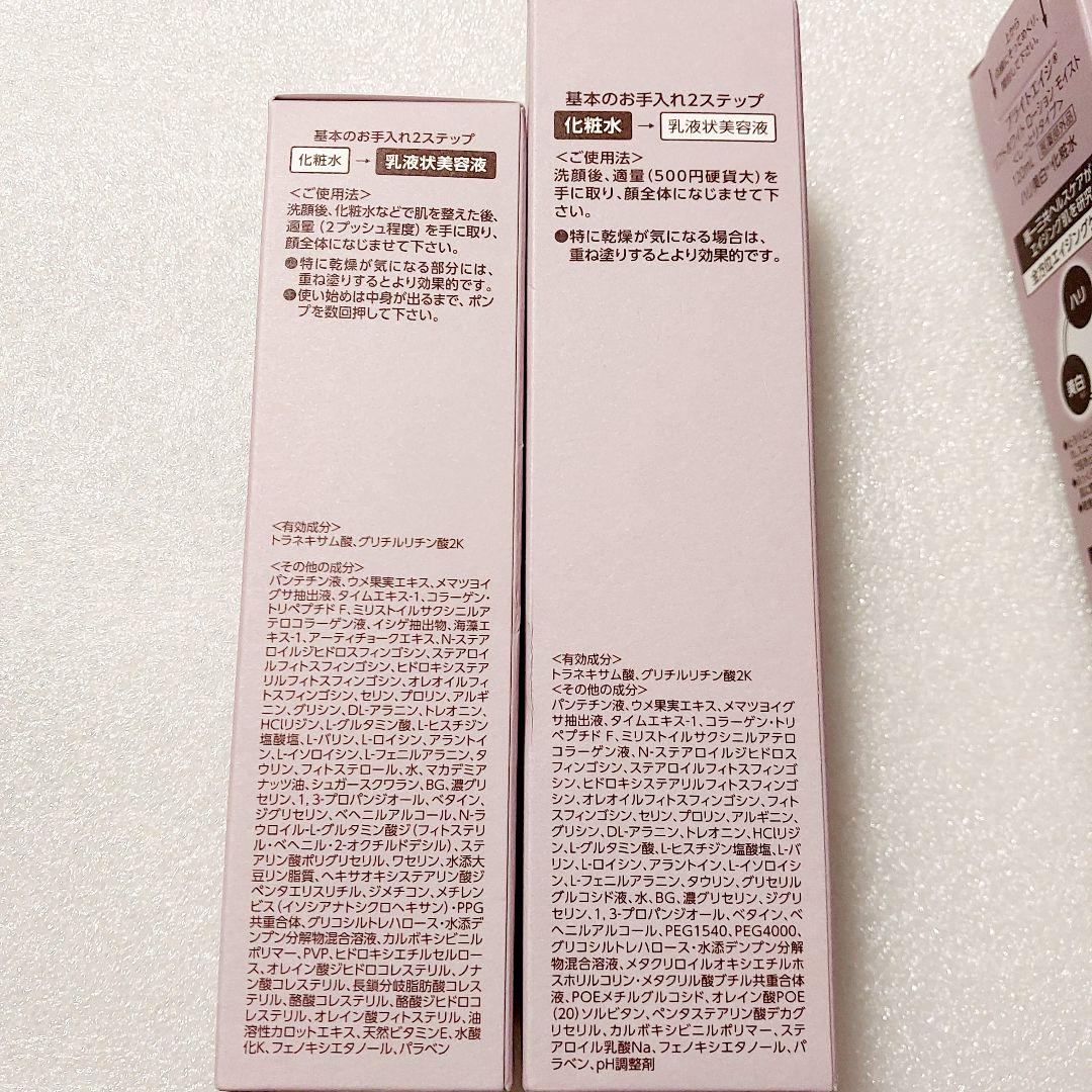 ブライトエイジ　BRIGHT AGE モイスト　化粧水　乳液状美容液