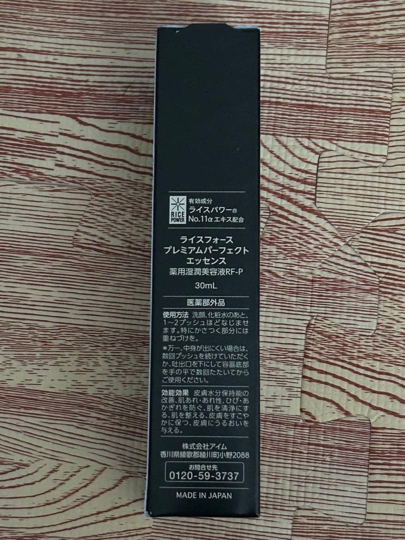 RICE FORCE プレミアムパーフェクトエッセンス & クリーム