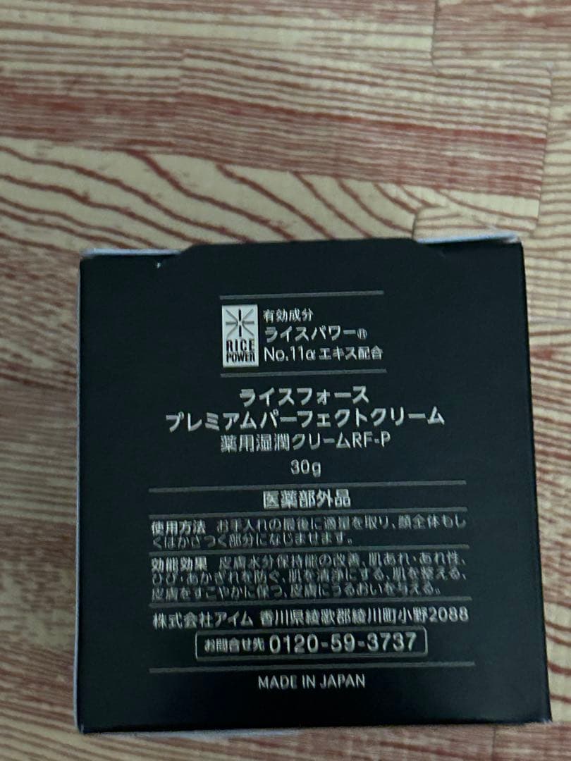 RICE FORCE プレミアムパーフェクトエッセンス & クリーム