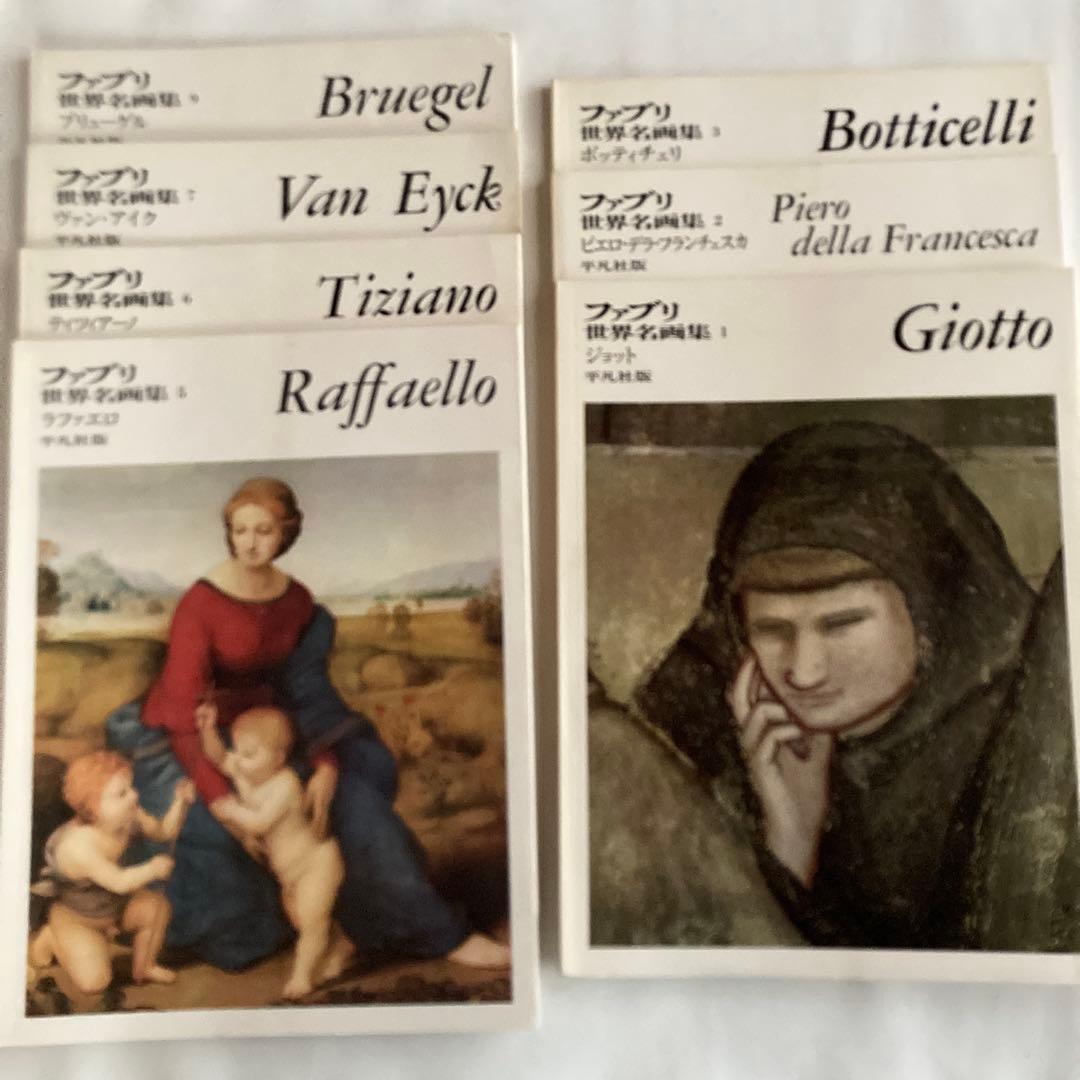 ファブリ　世界名画集