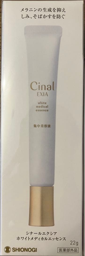 シオノギ シナールエクシアスタンダードセット