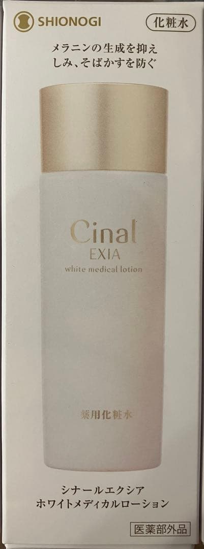 シオノギ シナールエクシアスタンダードセット