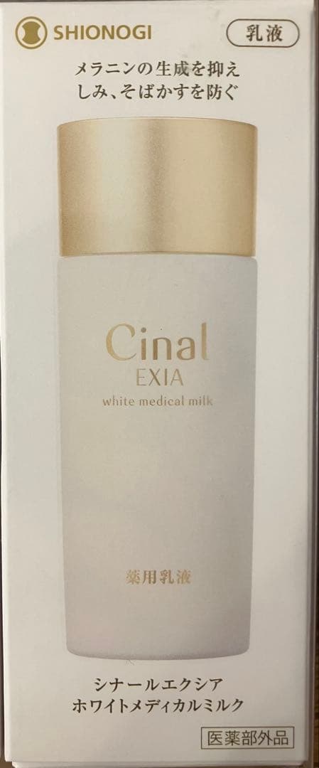 シオノギ シナールエクシアスタンダードセット