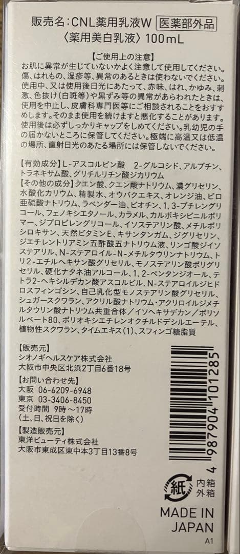 シオノギ シナールエクシアスタンダードセット