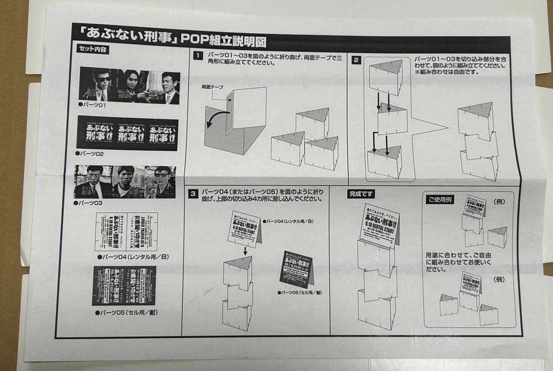 非売品 あぶない刑事 DVD 発売告知POP