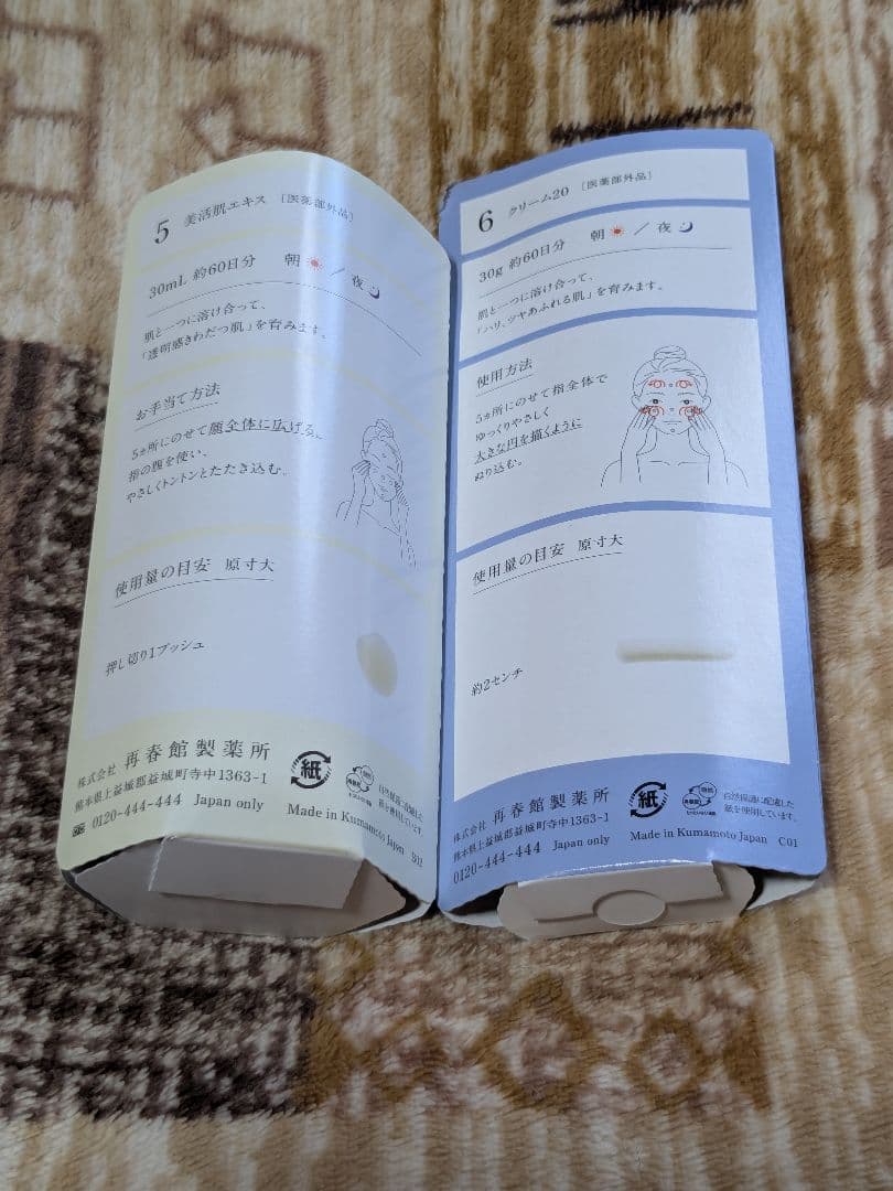 お得です！ Domohorn Wrinkle 美活肌エキスとクリーム20セット！