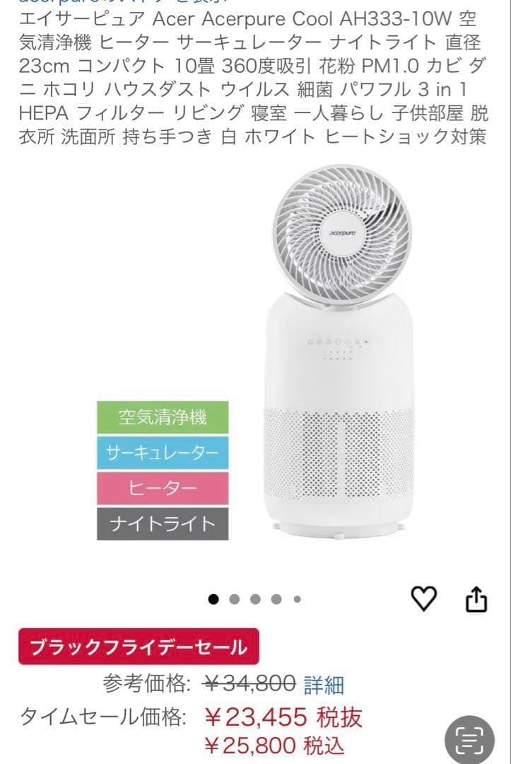 新品Acerpure Cool ファンヒーター 空気清浄機 10畳