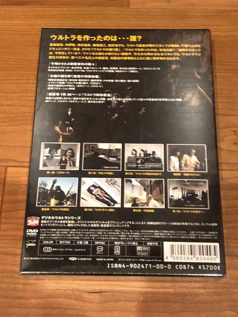 「ウルトラの揺り籠」~実録ウルトラQウルトラマン誕生秘話DVD 【新品・未開封】