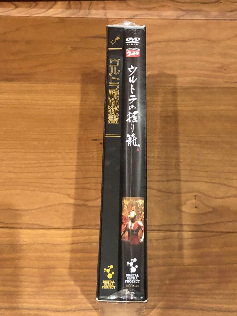 「ウルトラの揺り籠」~実録ウルトラQウルトラマン誕生秘話DVD 【新品・未開封】