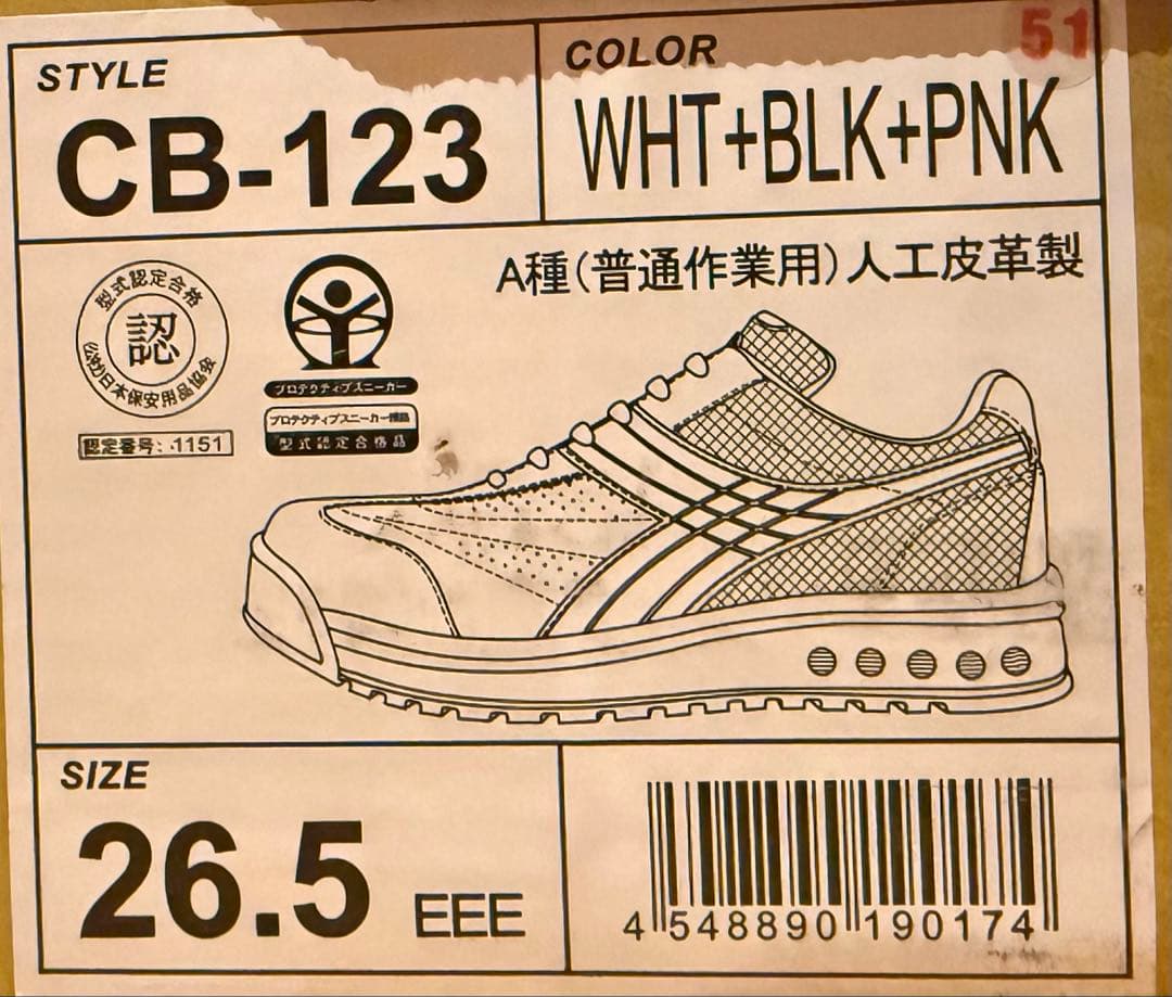 ★限定品★ DIADORA 安全靴 CB-123 26.5 EEE