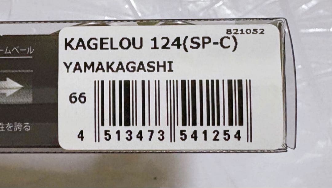 メガバス　カゲロウ　124F sp-c ヤマカガシ