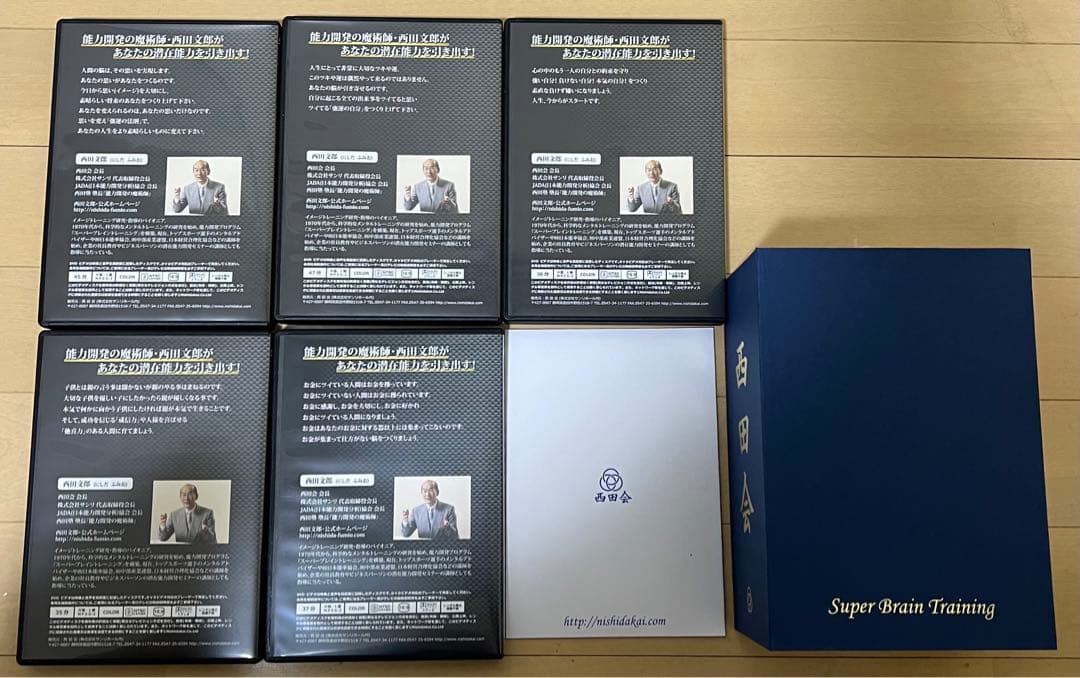 「強運の法則」の西田文郎DVD 5枚組セット
