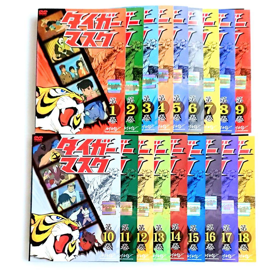 プロレス「タイガーマスク」DVD 全18巻 富山敬 山口奈々 梶原一騎 野沢雅子
