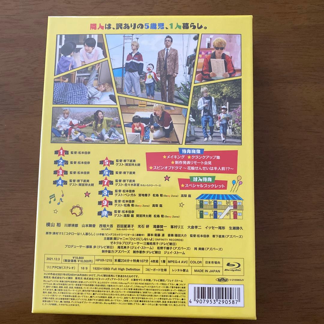 コタローは1人暮らし Blu-ray BOX〈4枚組〉