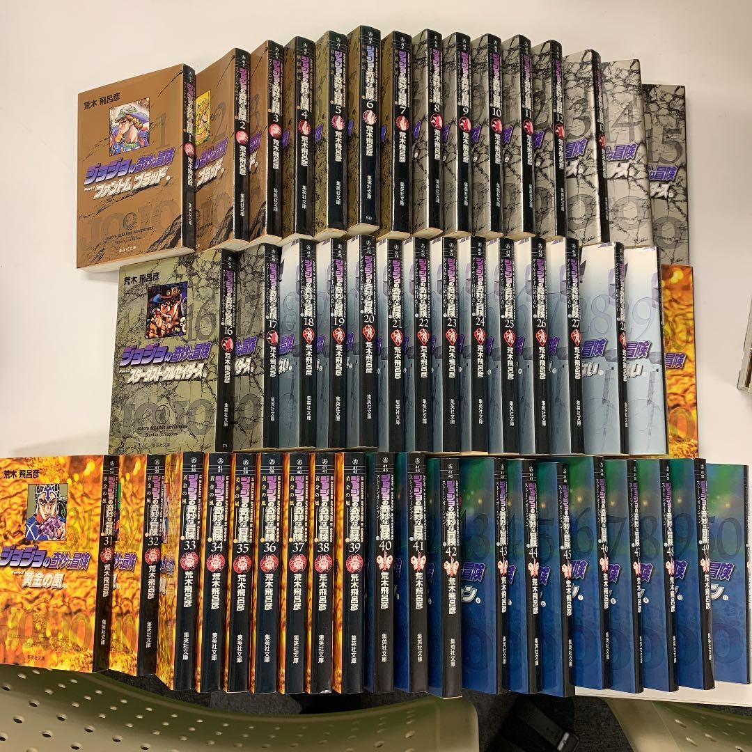 ジョジョの奇妙な冒険　文庫　1巻〜50巻　セット