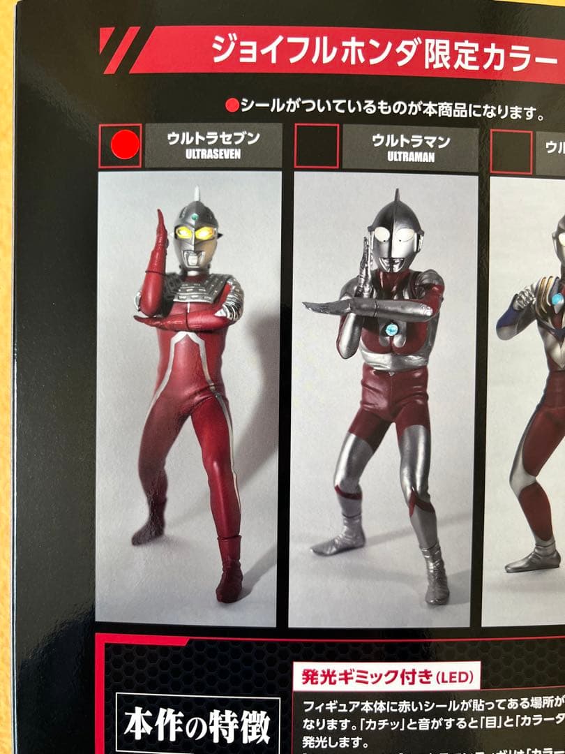 CCP・ウルトラセブン／ジョイフルホンダ限定カラー