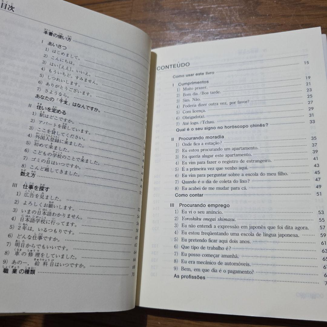 『日本語・ブラジルポルトガル語対照生活会話ノート』と『ローマ字ポ和辞典』のセット