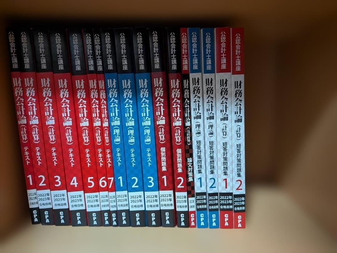 未使用 CPA 公認会計士 短答テキスト・問題集セット 2022-2023