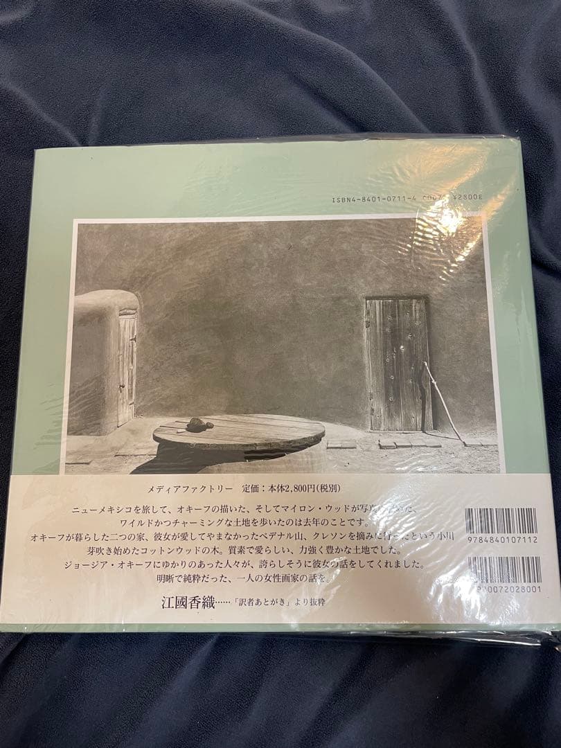初版　オキーフの家 / ジョージア・オキーフ