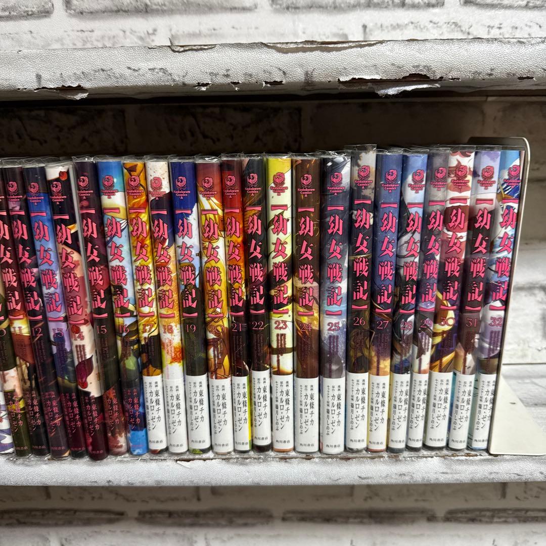 幼女戦記 1-32巻　既刊全巻セット