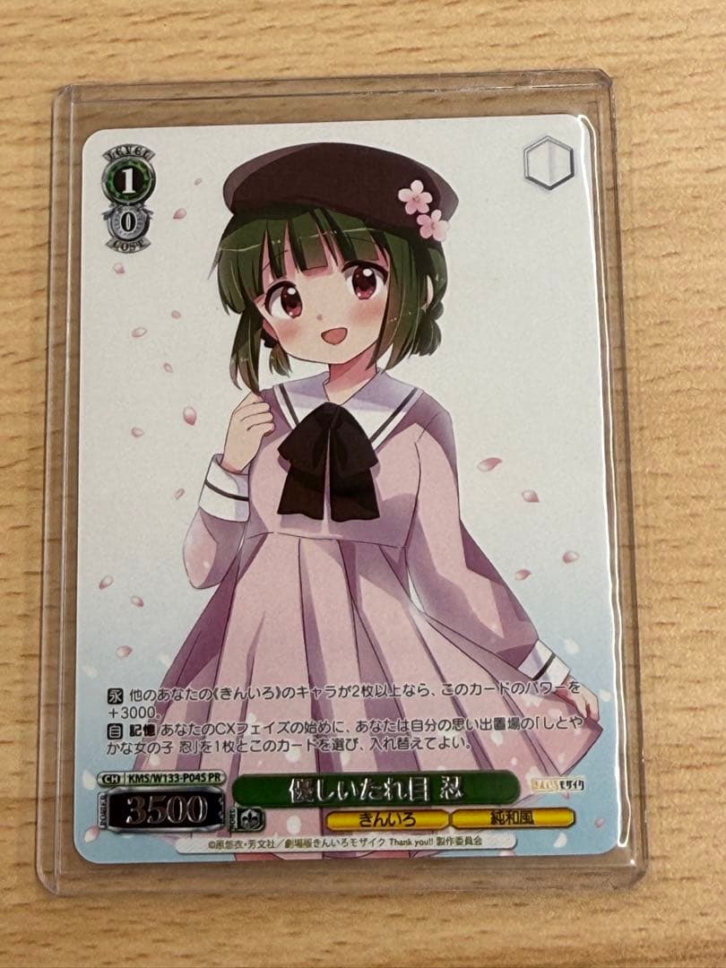 ヴァイス　きんモザ　CXチャレンジ　ベスト4 優しいたれ目　忍