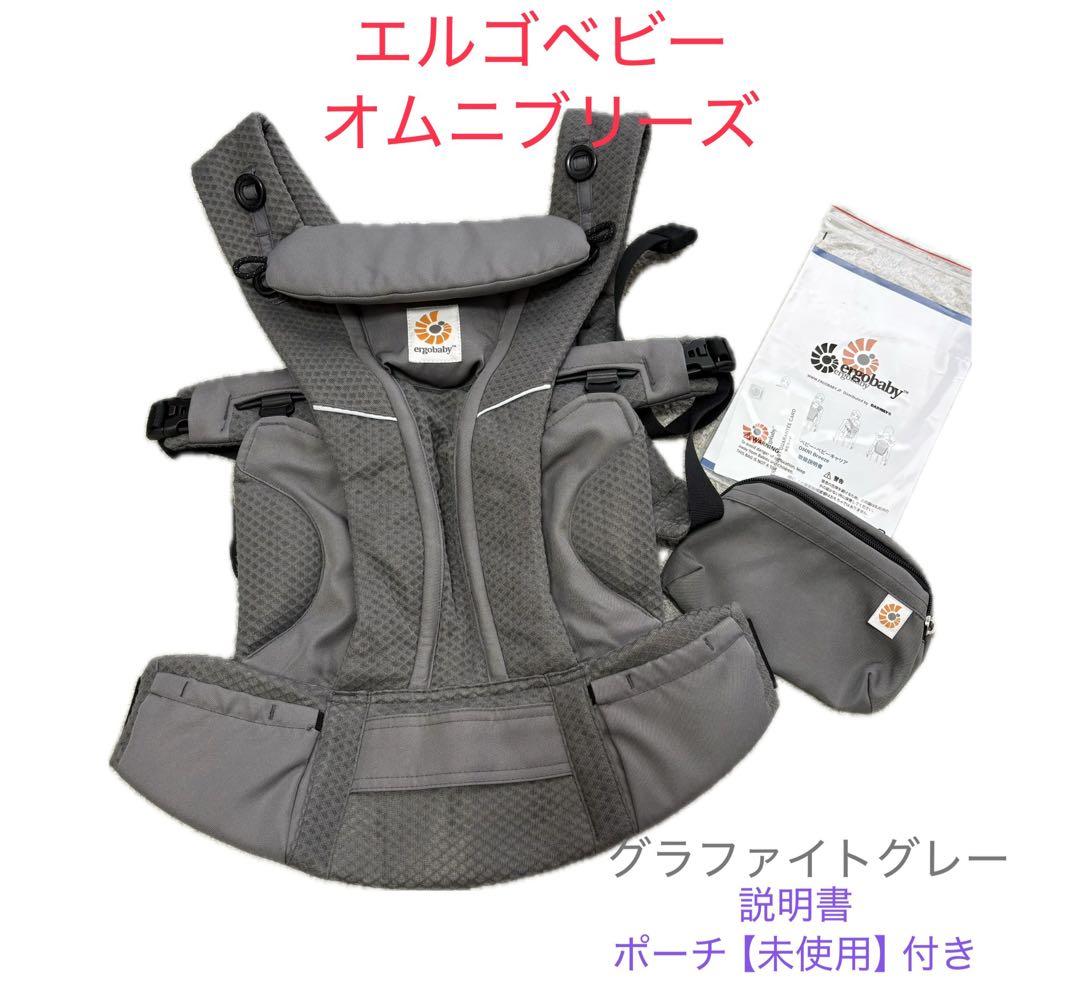 エルゴベビー オムニブリーズ グラファイトグレー