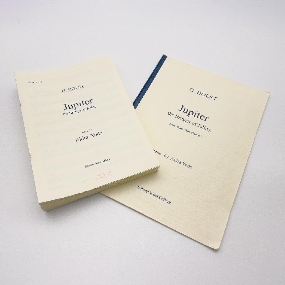 【吹奏楽譜】組曲「惑星」より木星／G,ホルスト（淀彰 編曲）スコア＆パート譜