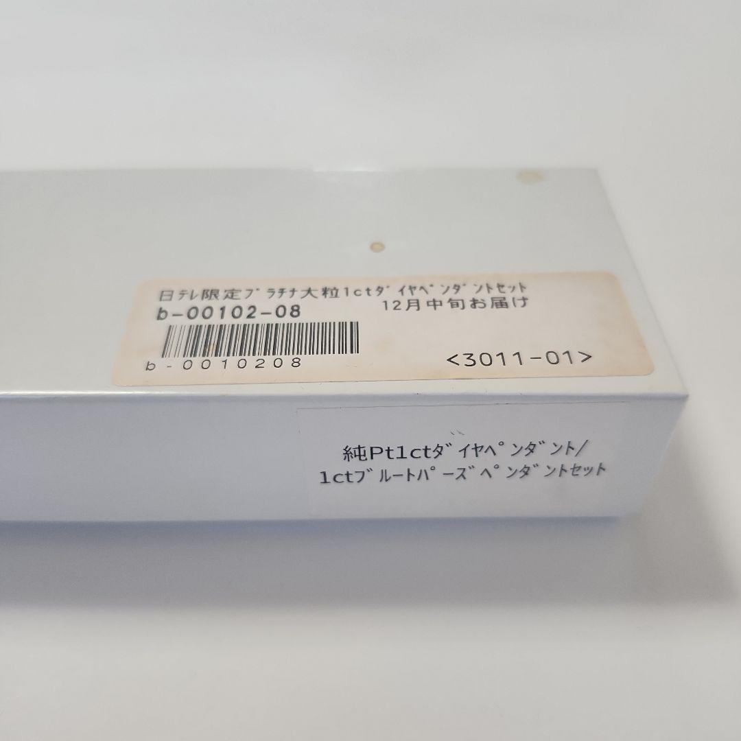 日テレ限定プラチナ大粒1ct ダイヤペンダント/1ctブルードパーズペンダン