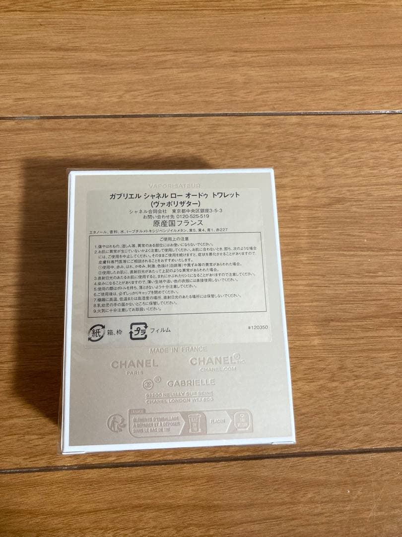 ガブリエル　シャネル　ロー　オードゥ　トワレット50m