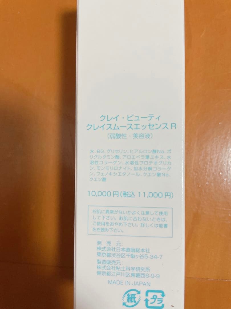 うるツヤ美容液❤️クレイスムースエッセンス　１本