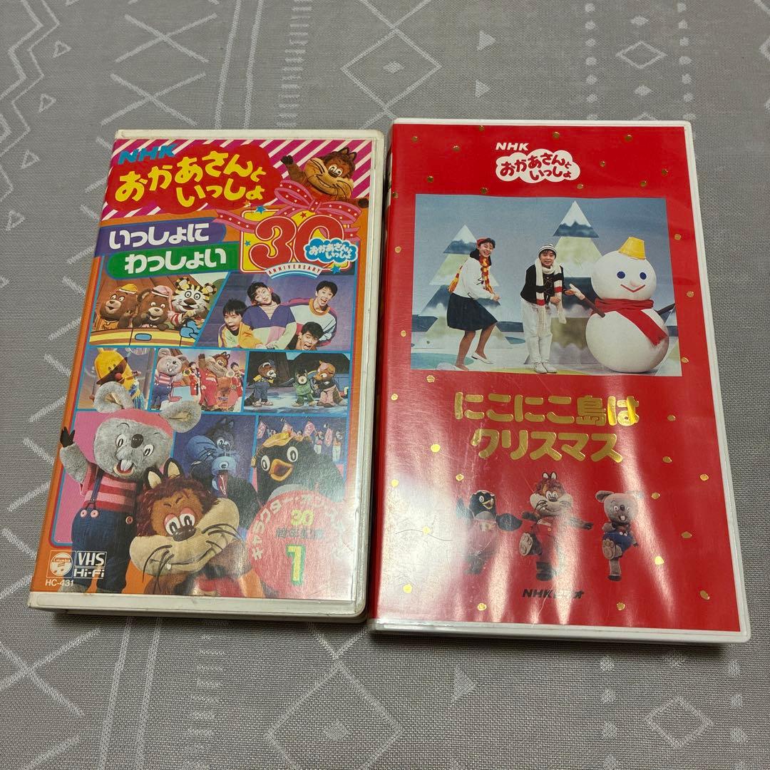 山下凛様 用 おかあさんといっしょ VHS 2本セット