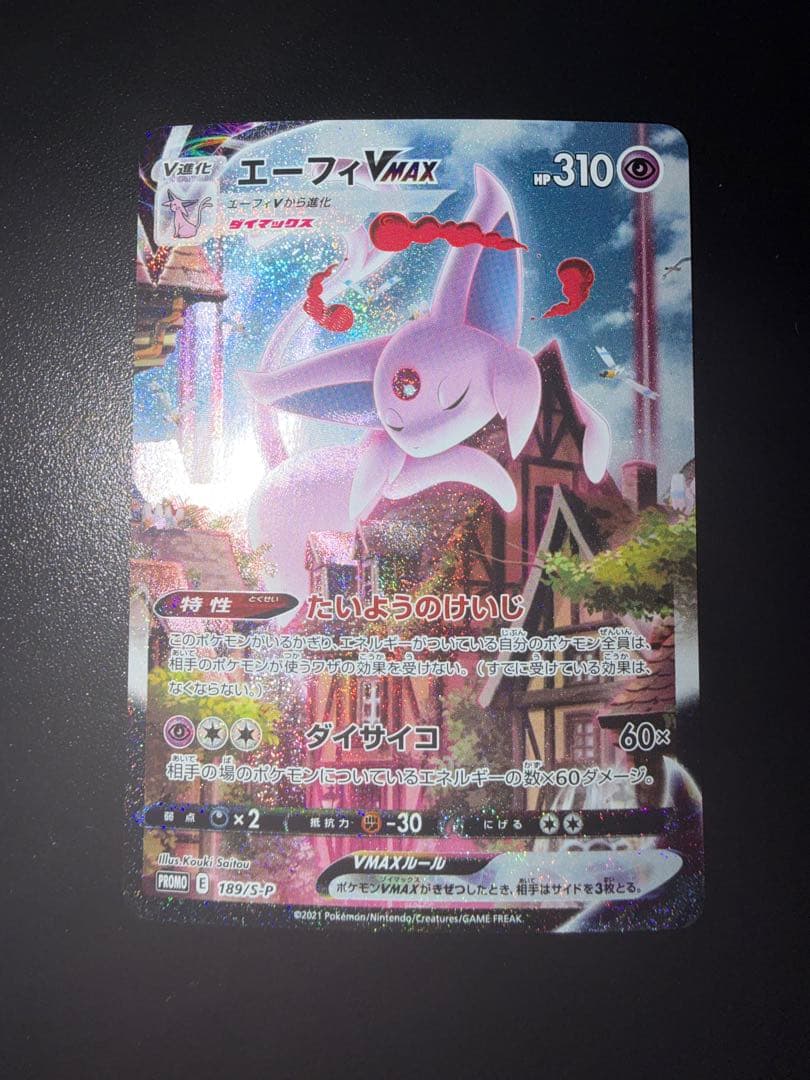 イーブイヒーローズ ブイズ VMAX SA 4種