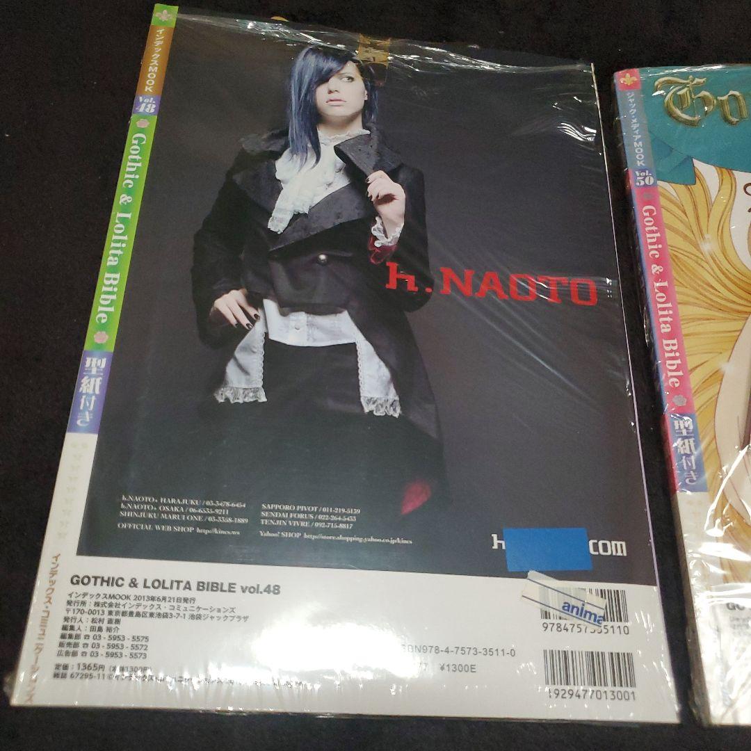 未開封 美品 廃刊 レア ゴシック&ロリータバイブル ロリィタ ゴスロリ 型紙