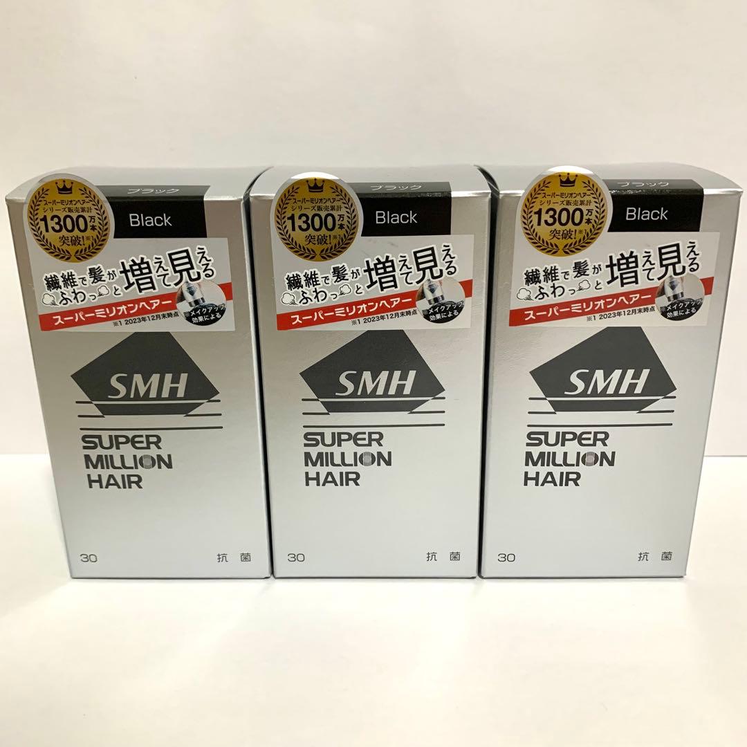 スーパーミリオンヘアー ブラック 30g 3箱セット 未開封【急なお出かけ前に】