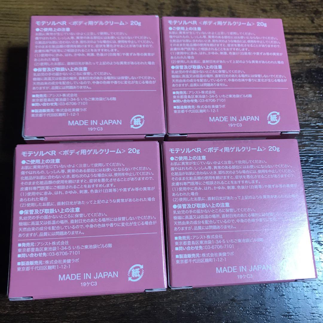 モテソルベ 20g   Motesorbet 5個分