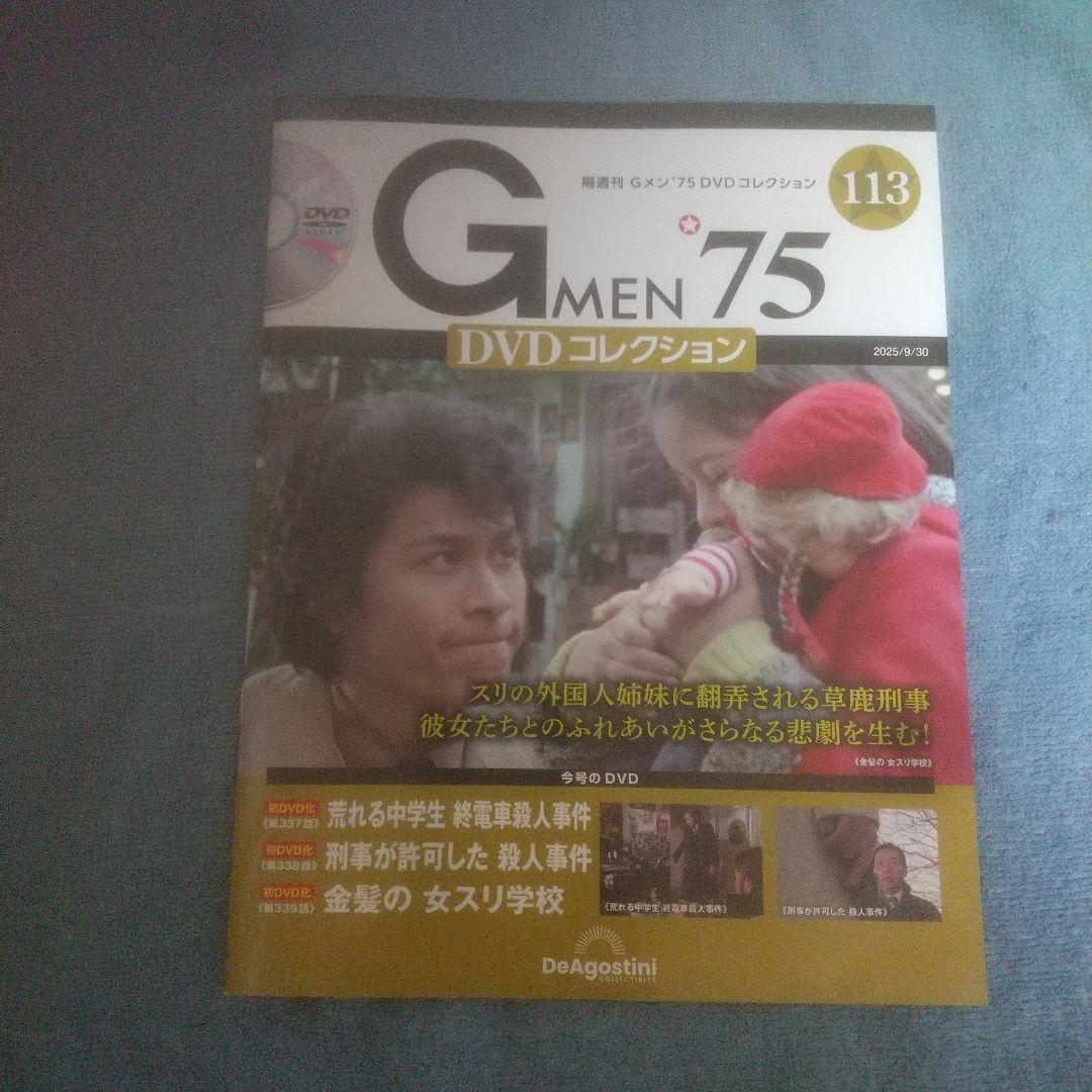 Gメン75DVDコレクションVol 112～117 ６冊