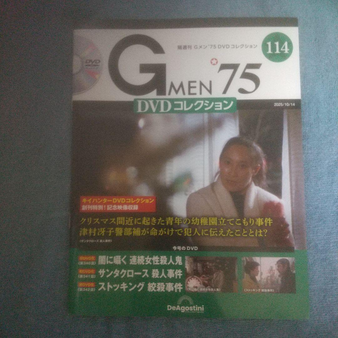 Gメン75DVDコレクションVol 112～117 ６冊